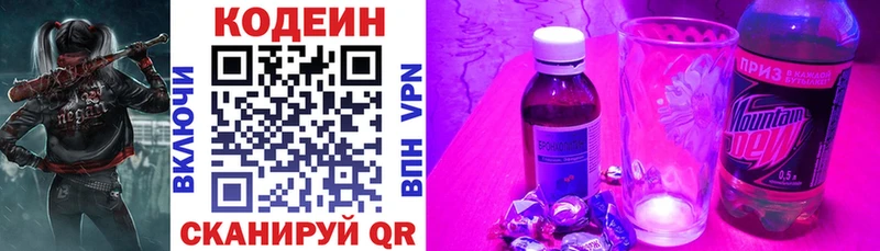 Codein напиток Lean (лин)  Купить  Сафоново 